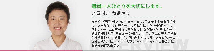 大西潤子看護局長