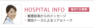 ホスピタルインフォ