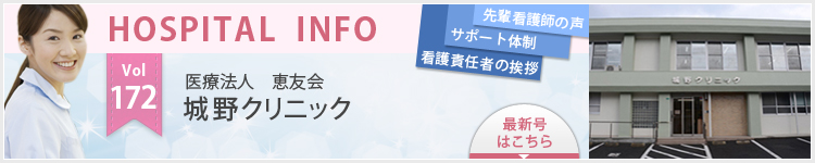 医療法人　恵友会　城野クリニック