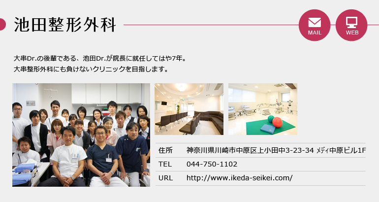 池田整形外科