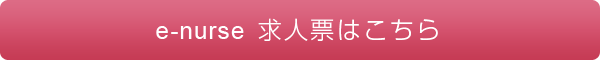 求人票はこちら