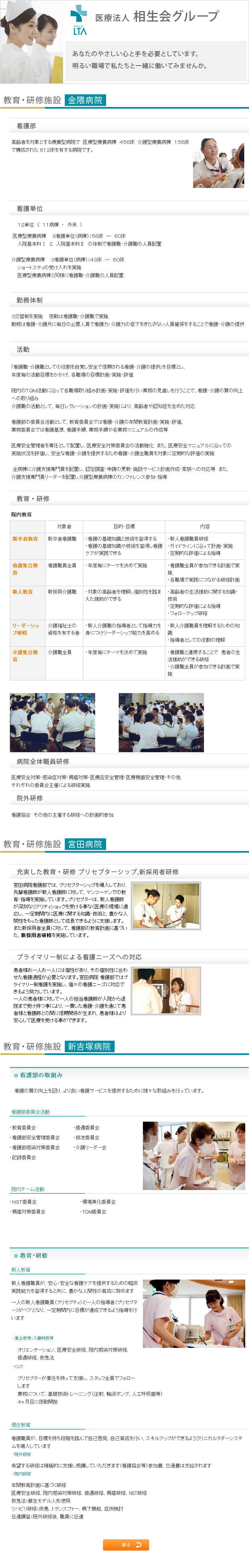 相生会グループ