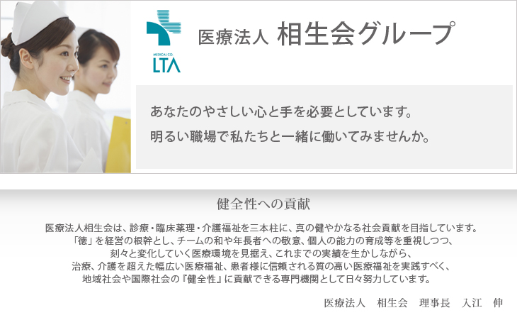 相生会グループ