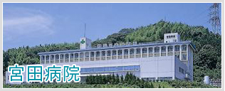 金隈病院